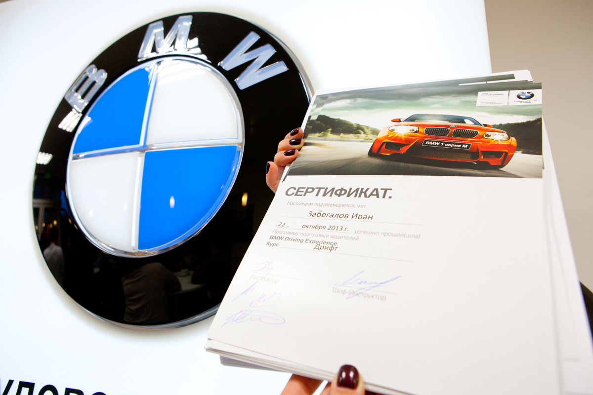 Bmw driving experience сертификат