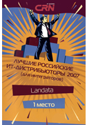 Сертификат подтверждает, что компания Landata заняла первое место в рейтинге "Лучшие российские ИТ-дистрибьюторы 2007" по версии CRN/RE